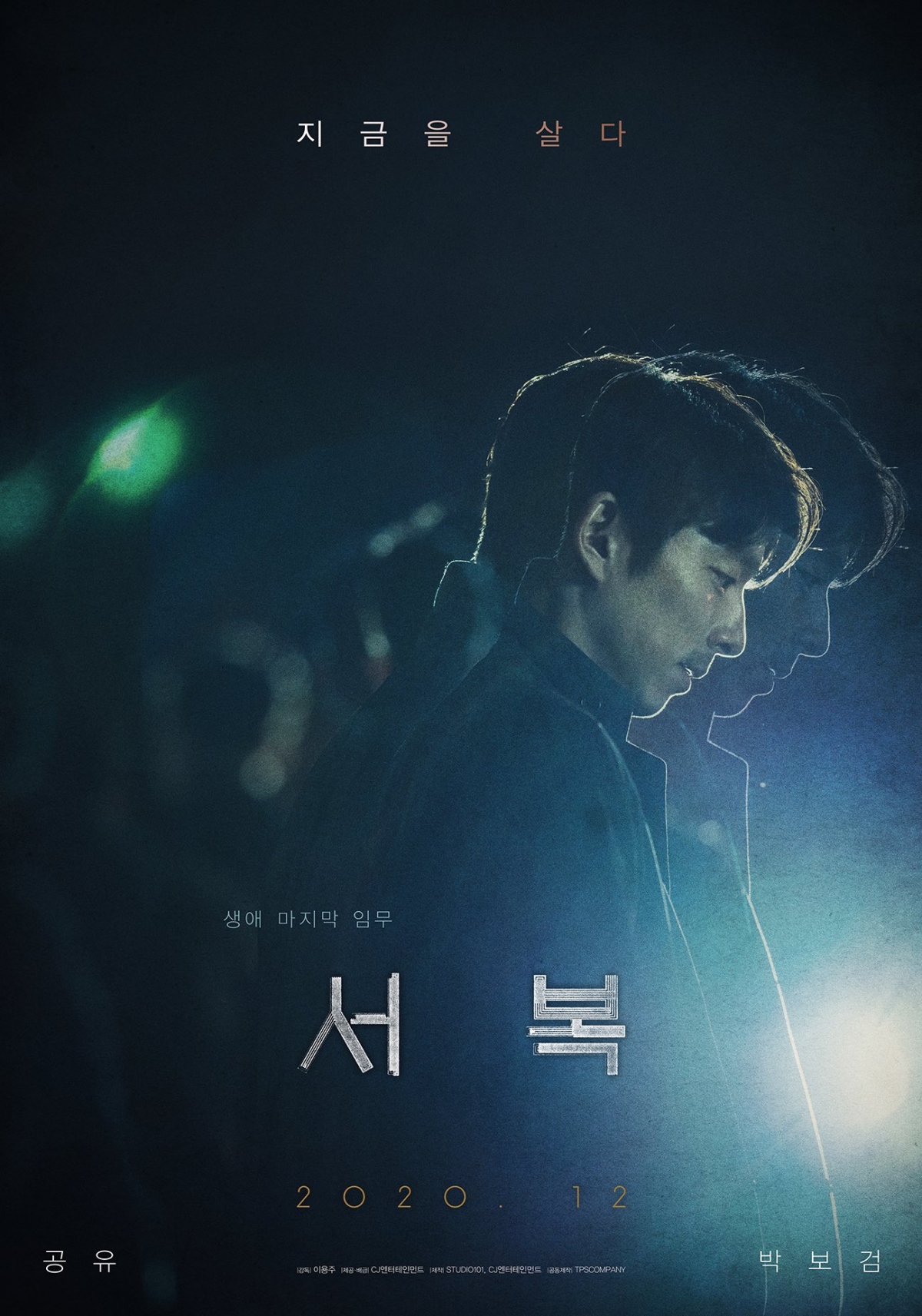 Gong Yoo sẽ vào vai cựu đặc vụ tình báo Ki Heon.