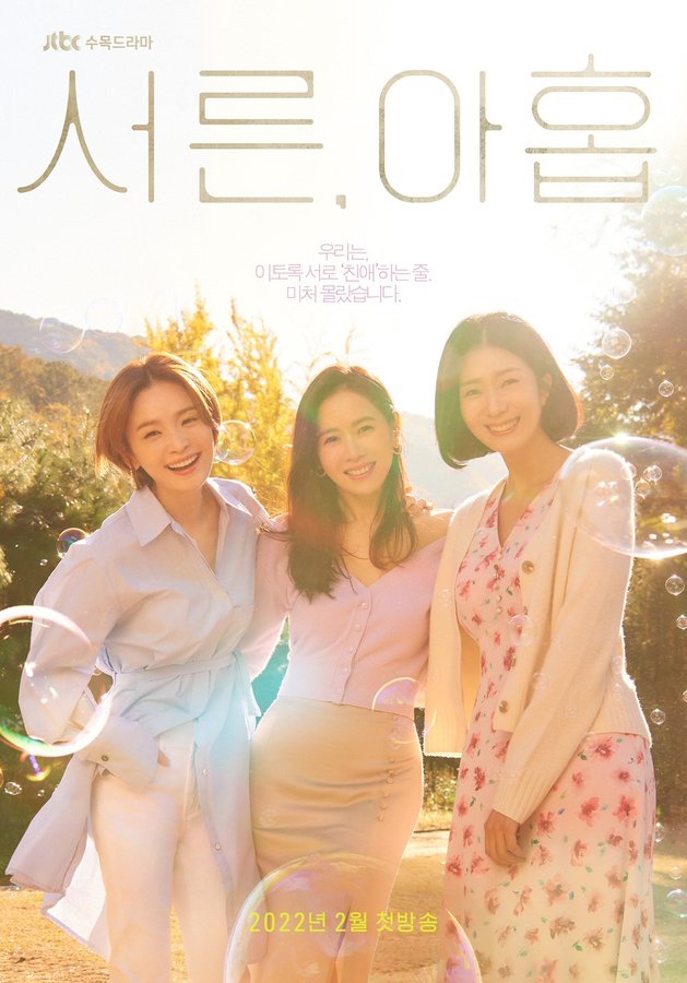 Phim mới của Son Ye Jin, Jeon Mi Do hé lộ hình ảnh đầu tiên