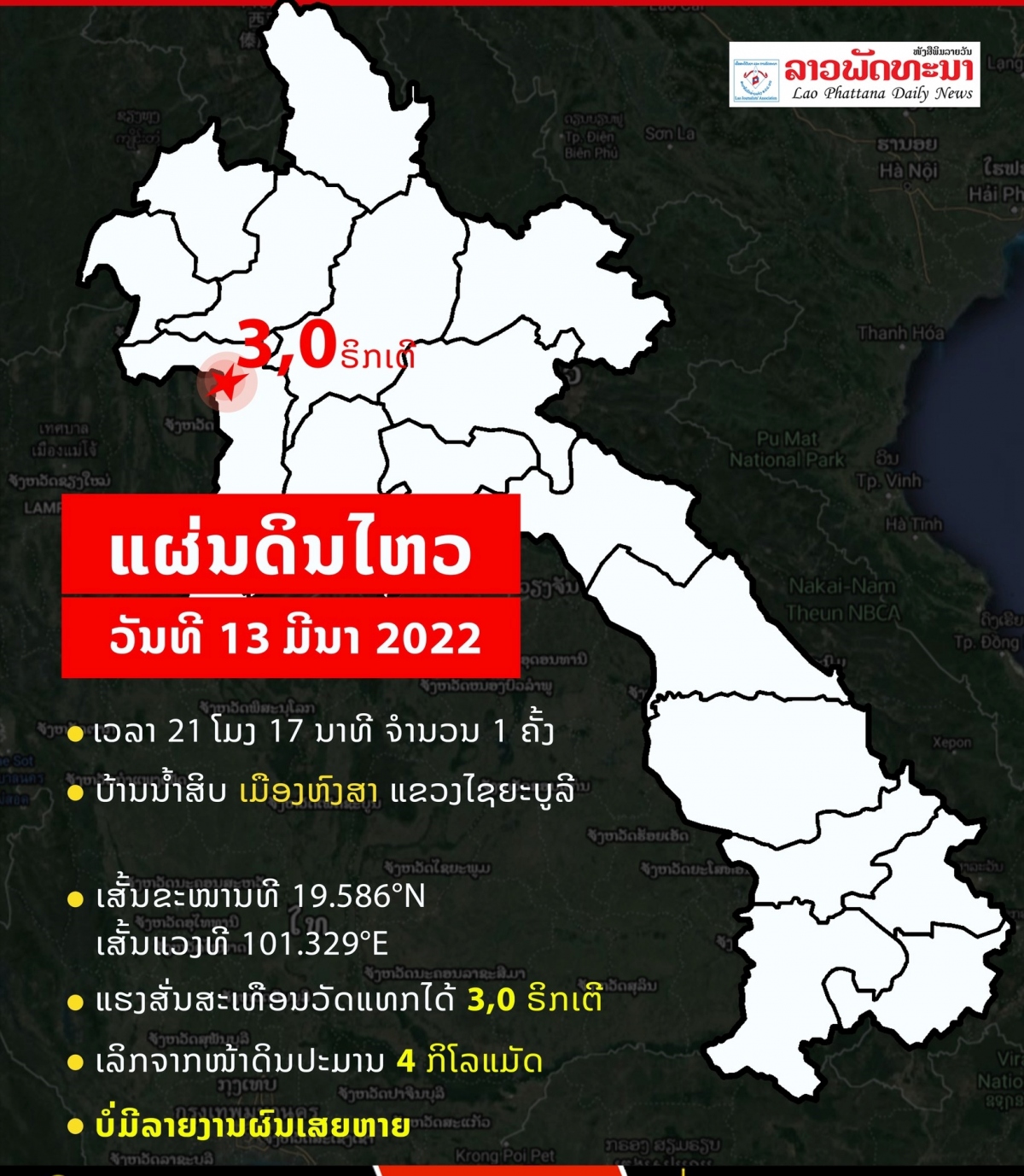 Tỉnh Xayabory (Bắc Lào) tiếp tục xảy ra động đất