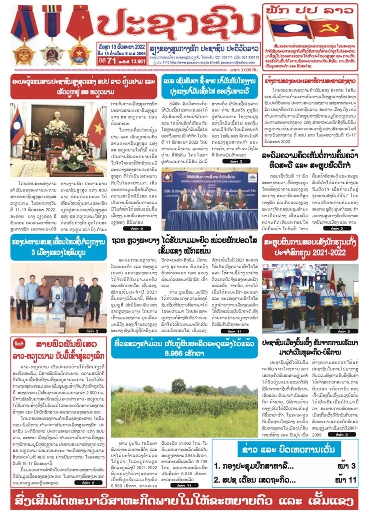 Truyền thông Lào đưa nhiều tin bài trước chuyến thăm của Chủ tịch Quốc hội Vương Đình Huệ