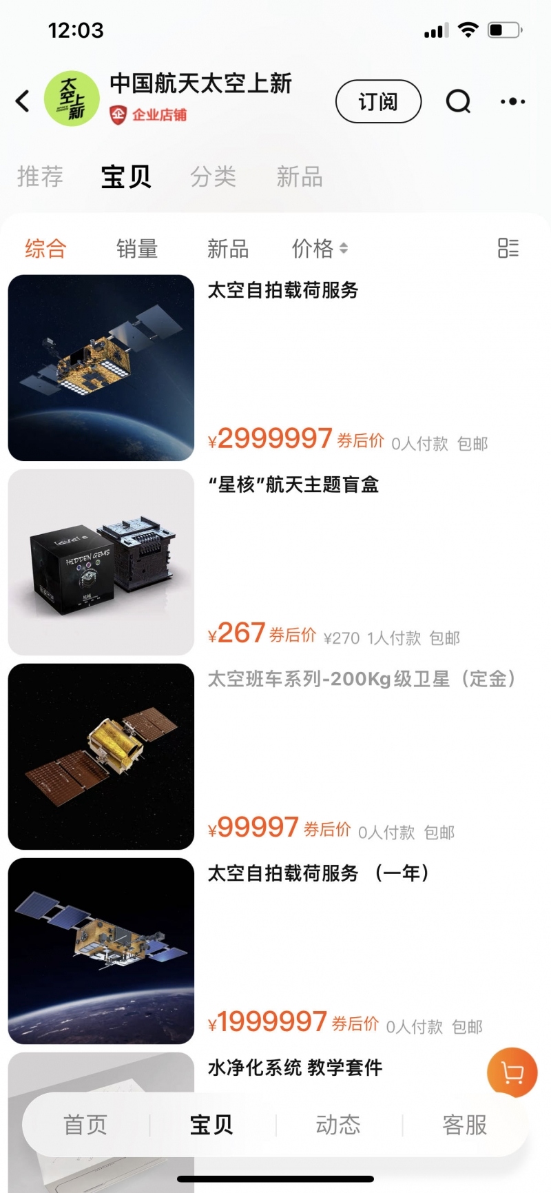 Trung Quốc bán vệ tinh trên nền tảng thương mại điện tử Taobao