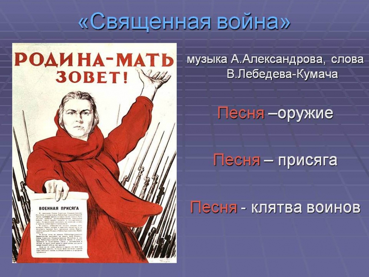 Những ca khúc của Hồng Quân Xô Viết