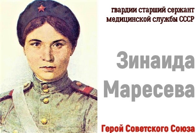 Zinaida Ivanovna Mareseva - Nữ y tá cứu thương Anh hùng Liên Xô